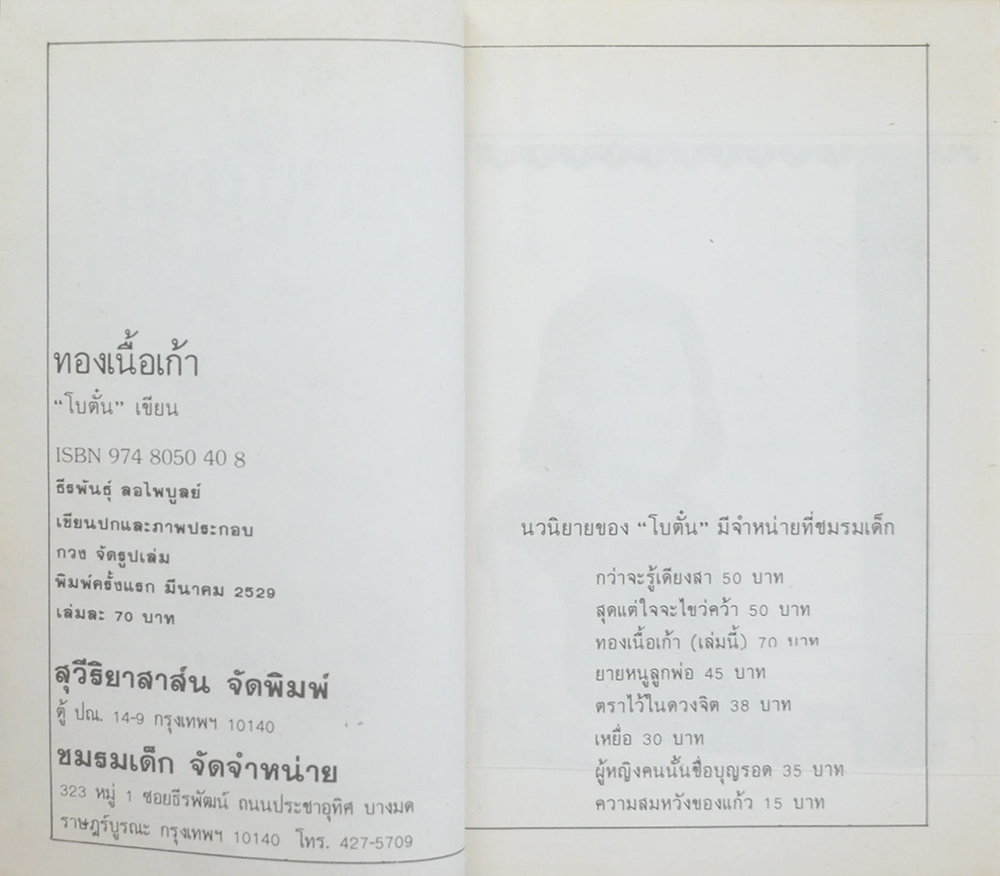 ทองเนื้อเก้า (ขายตามสภาพ)