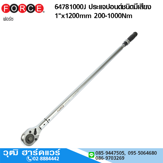 FORCE 64781000J ประแจปอนด์ชนิดมีเสียง 1"x1200mm 200-1000Nm