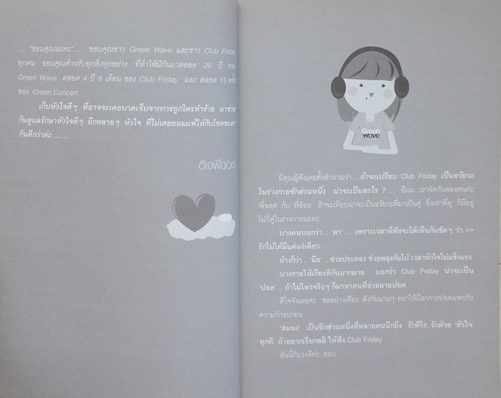 รักที่ไม่ได้ออกอากาศ