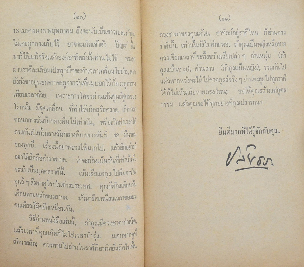 แววตะวันวาดฟ้า (เล่มเล็ก)