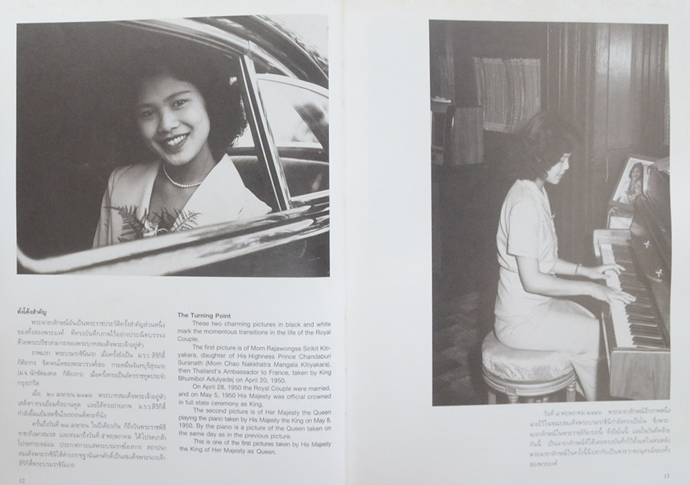 ภาพถ่ายฝีพระหัตถ์พระบาทสมเด็จพระเจ้าอยู่หัว (ภาษาไทย-อังกฤษ)