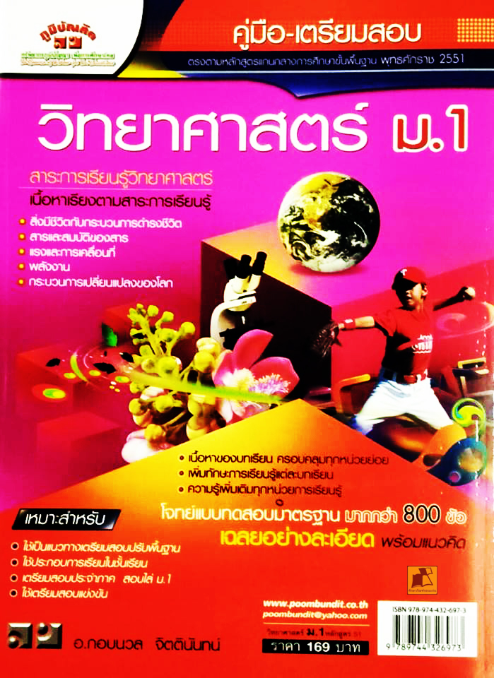 คู่มือ-เตรียมสอบวิทยาศาสตร์ ม.1