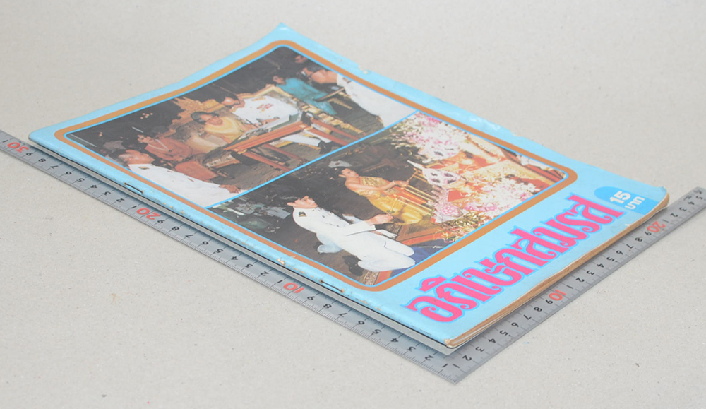 อภิเษกสมรส