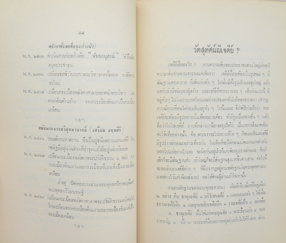 นายแจ่ม สุทธิสีสังข์ (ประวัติวัดสุทัศนเทพวรารา)