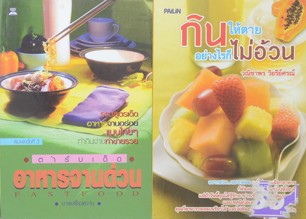 รวมเรื่อง (2 เล่ม)
