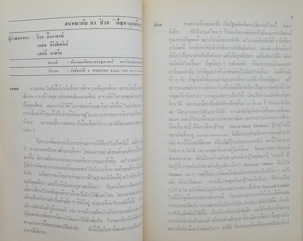 บทความและการสนทนาเรื่อง ปัญหาปัจจุบัน และ เรื่องความรู้ทางแพทย์