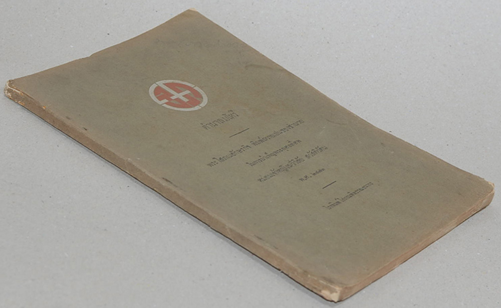 ตำนาลมโหรี