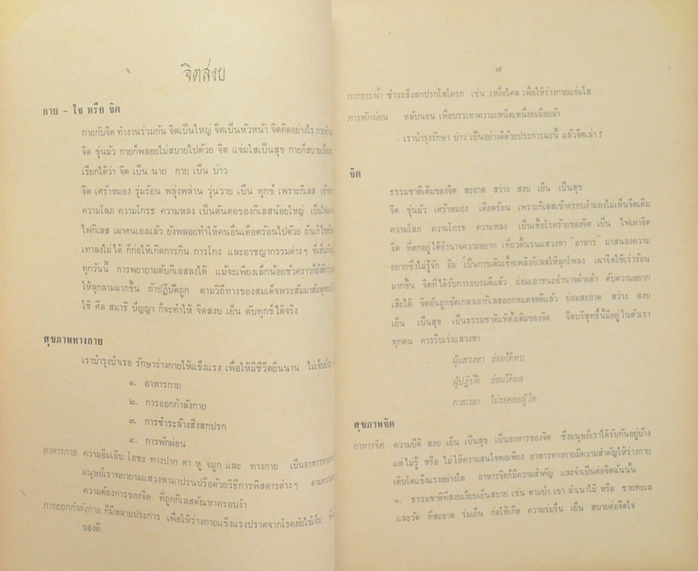 หนังสือธรรม