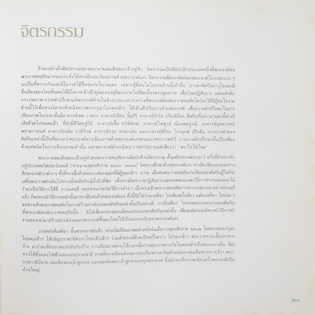 อัครศิลปิน (ภาษาไทย-อังกฤษ)