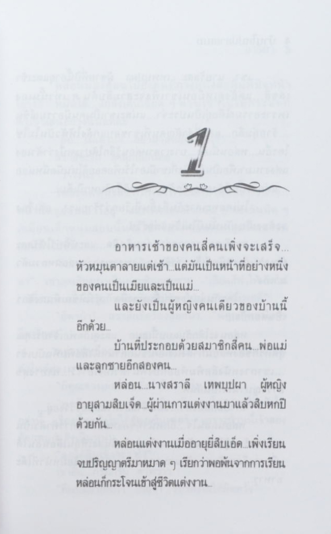 บ้านใหม่ปลยเมฆ (2 เล่มจบ)