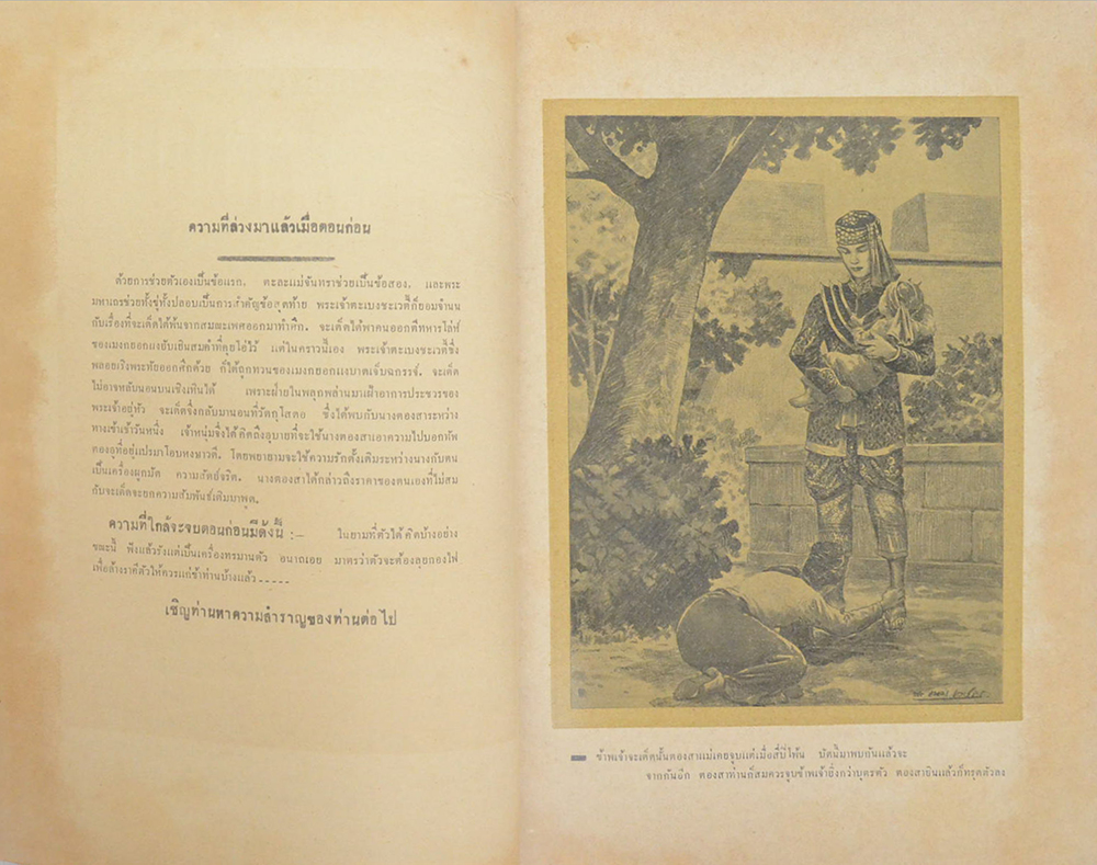 ผู้ชนะสิบทิศ ภาคสอง ตอน 7