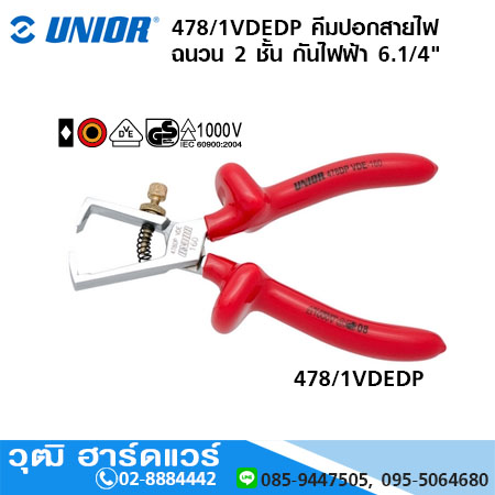 UNIOR 478/1VDEDP คีมปอกสายไฟ ฉนวน 2 ชั้น กันไฟฟ้า 1000V 6.1/4"