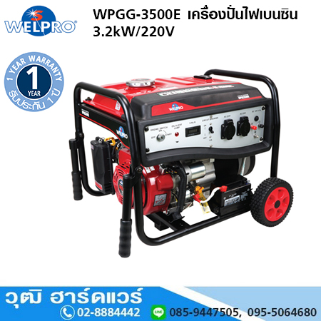 WELPRO WPGG-3500E เครื่องปั่นไฟเบนซิน 3.2kW/220V