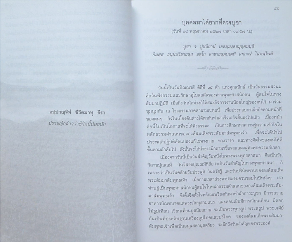 พระเทพโมลีอนุสรณ์