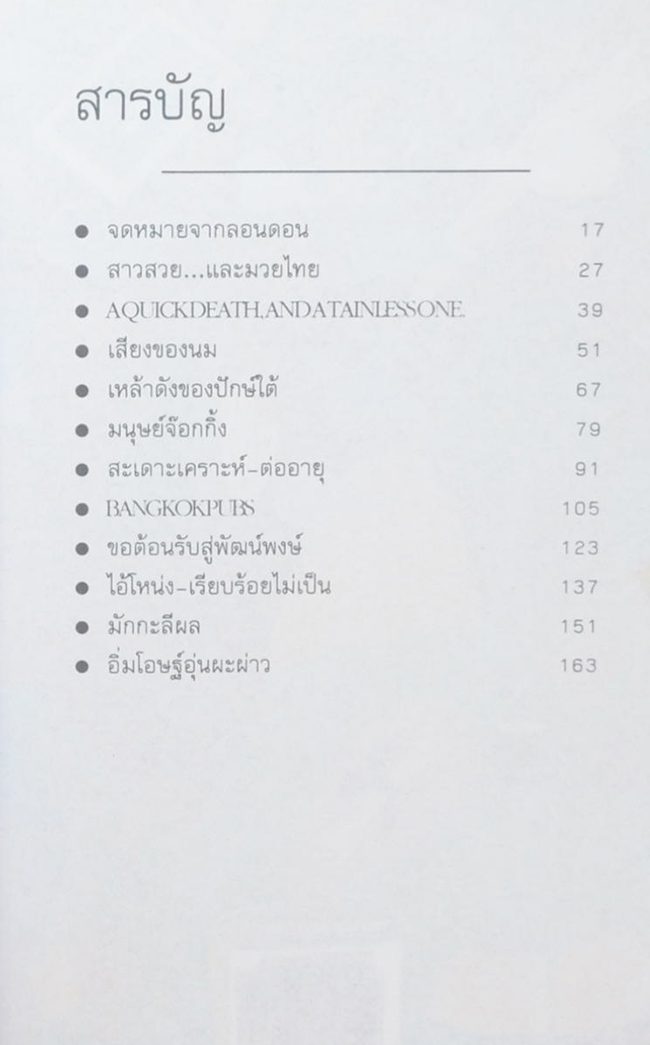 ‘บินแหลกพิเศษ’ ด้วยธาตุเดียวกัน