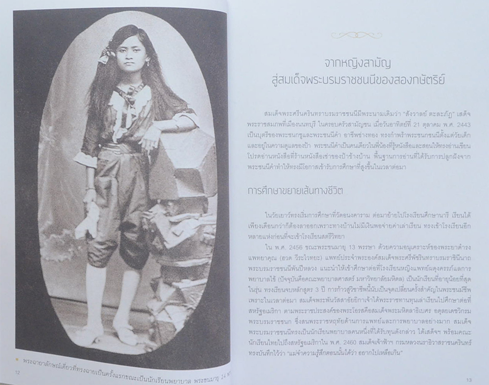 เติบโตตามรอยพ่อ