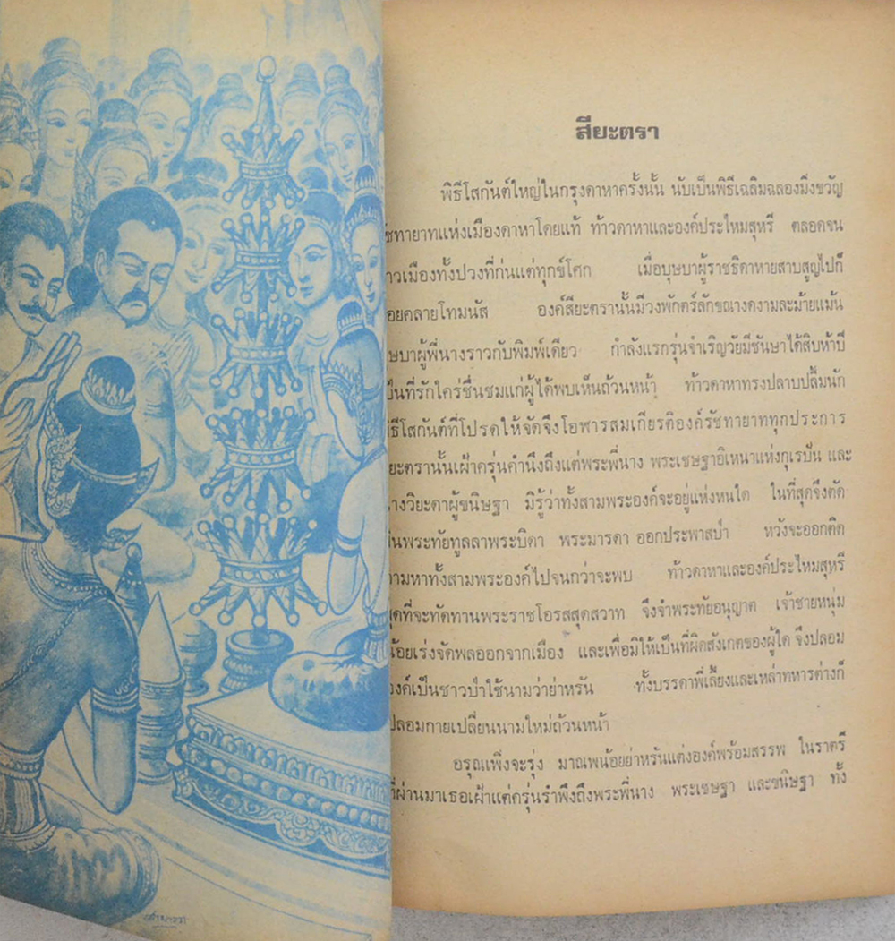 อิเหนา (ขายตามสภาพ)