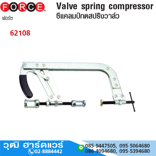 FORCE 62108 ซีแคลมป์กดสปริงวาล์ว 5"