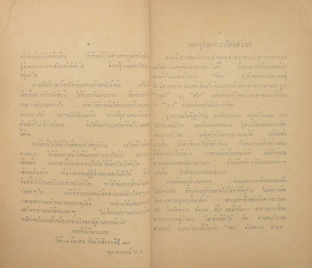 บทลครเรื่องเงาะป่า