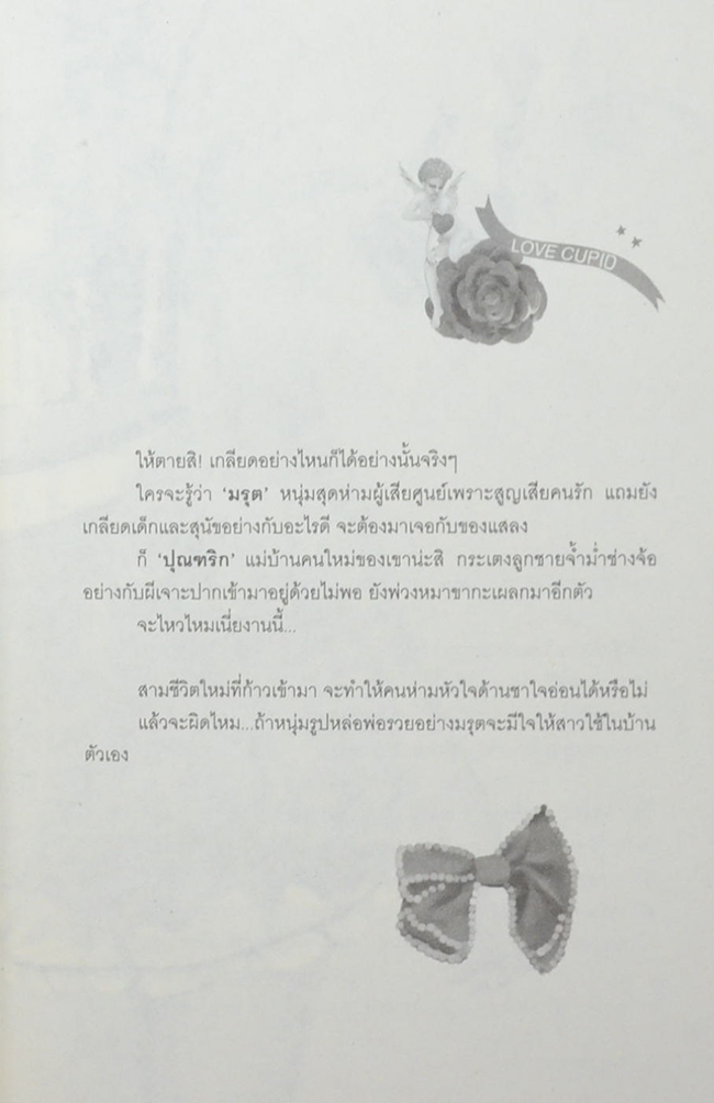 กามเทพเล่นกล