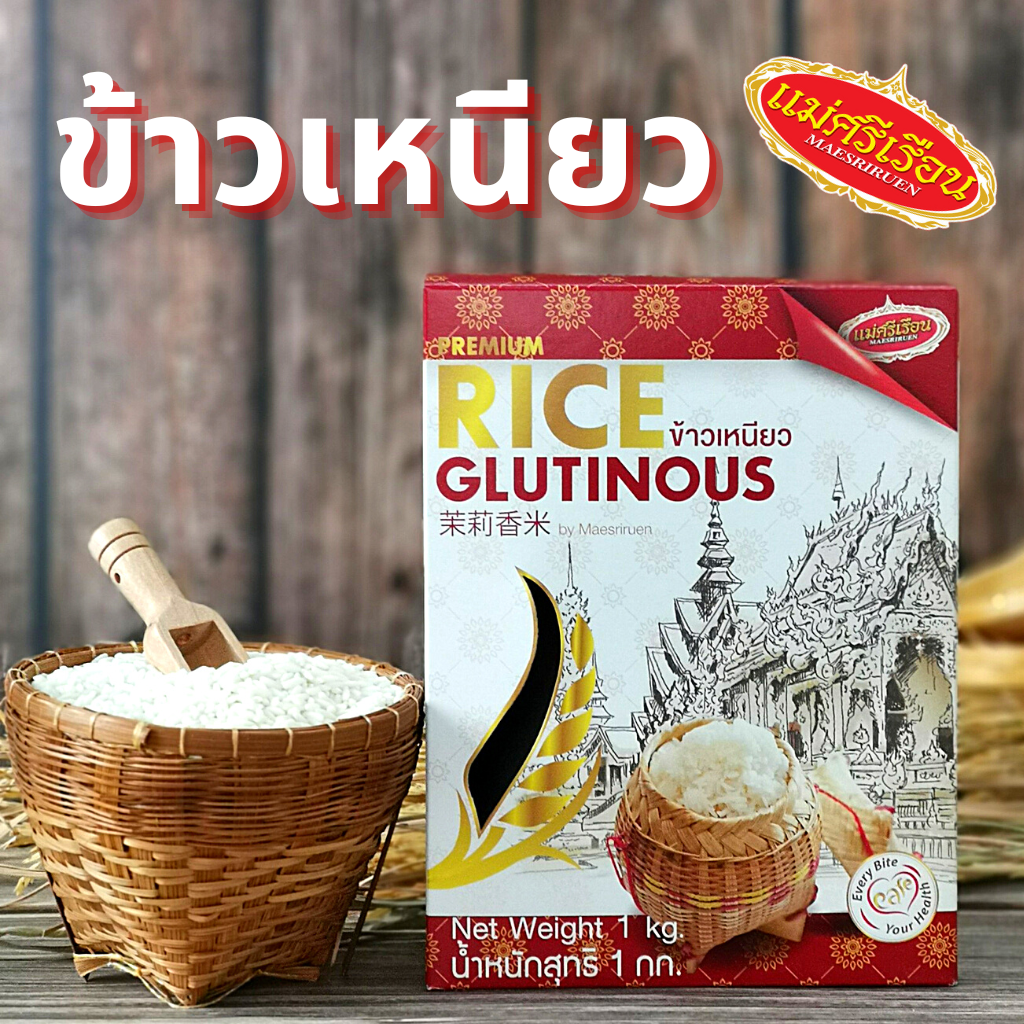 ข้าวเหนียว แม่ศรีเรือน 1 กก.