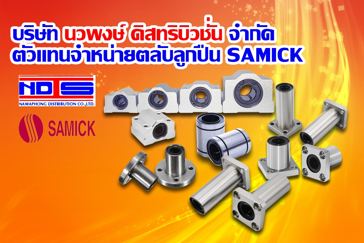ตลับลูกปืน SAMICK #LM 50LUU