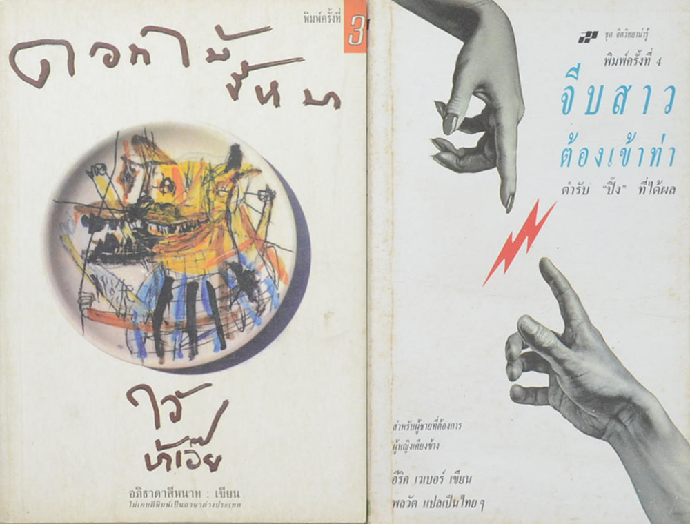 รวมเรื่อง (2 เล่ม)