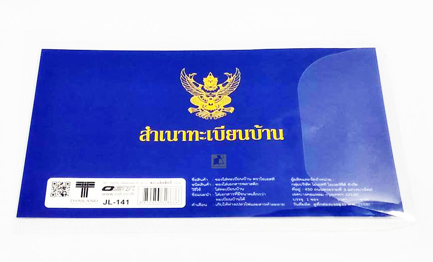 ซองทะเบียนบ้าน ตราโอเอสที