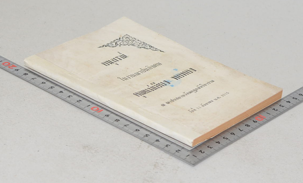 คุณแม่เฮียง ทอทอง (ตำราปรุงอาหารไทยและอาหารแบบอเมริกัน)