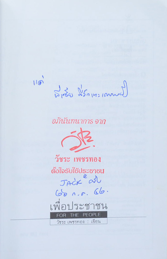 เพื่อประชาชน