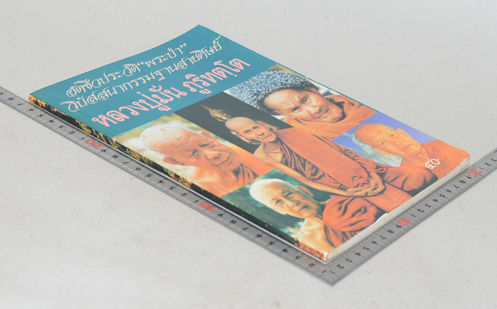 หลวงปู่มั่น ภูริทตฺโต