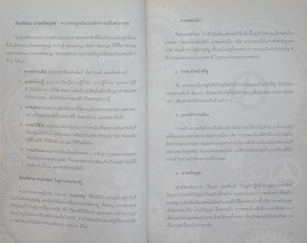 ชาวอารยะ: ชาวศิวิไลซ์ที่ใฝ่หา (ขายตามสภาพ)