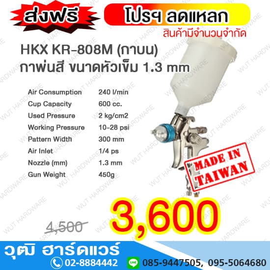 HKX KR 808M กาพ่นสี (กาบน) ขนาดหัวเข็ม 1.3 mm. (TAIWAN)