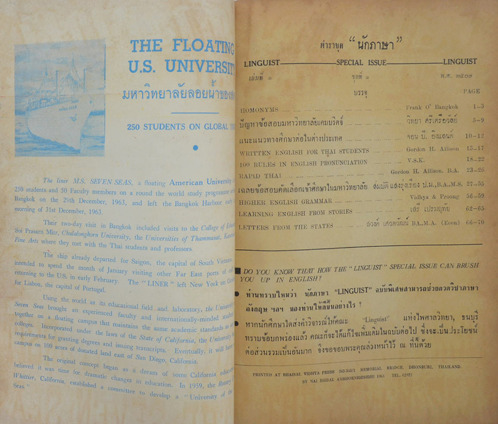 นักภาษา (ชุดที่ 1 จบบริบูรณ์)