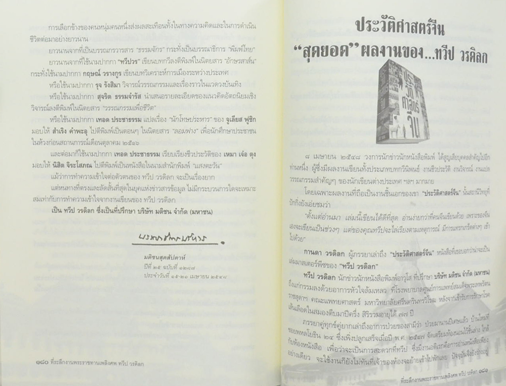 ทวีป วรดิลก (ชีวประวัติและผลงาน)