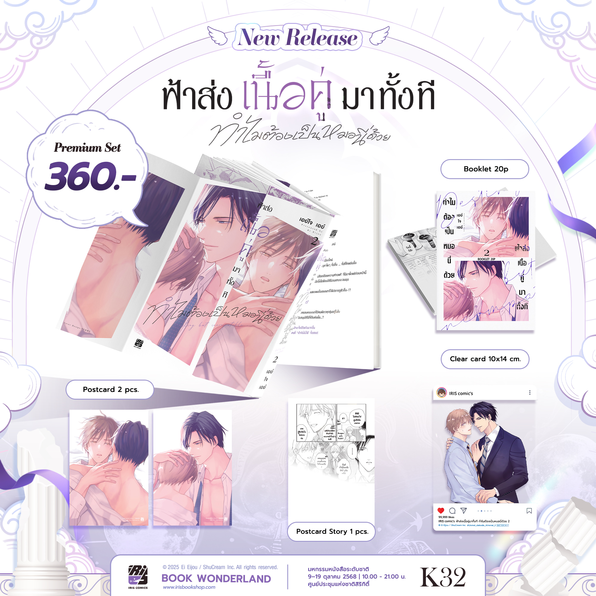 [Premium] ฟ้าส่งเนื้อคู่มาทั้งที ทำไมต้องเป็นหมอนี่ด้วย เล่ม 2