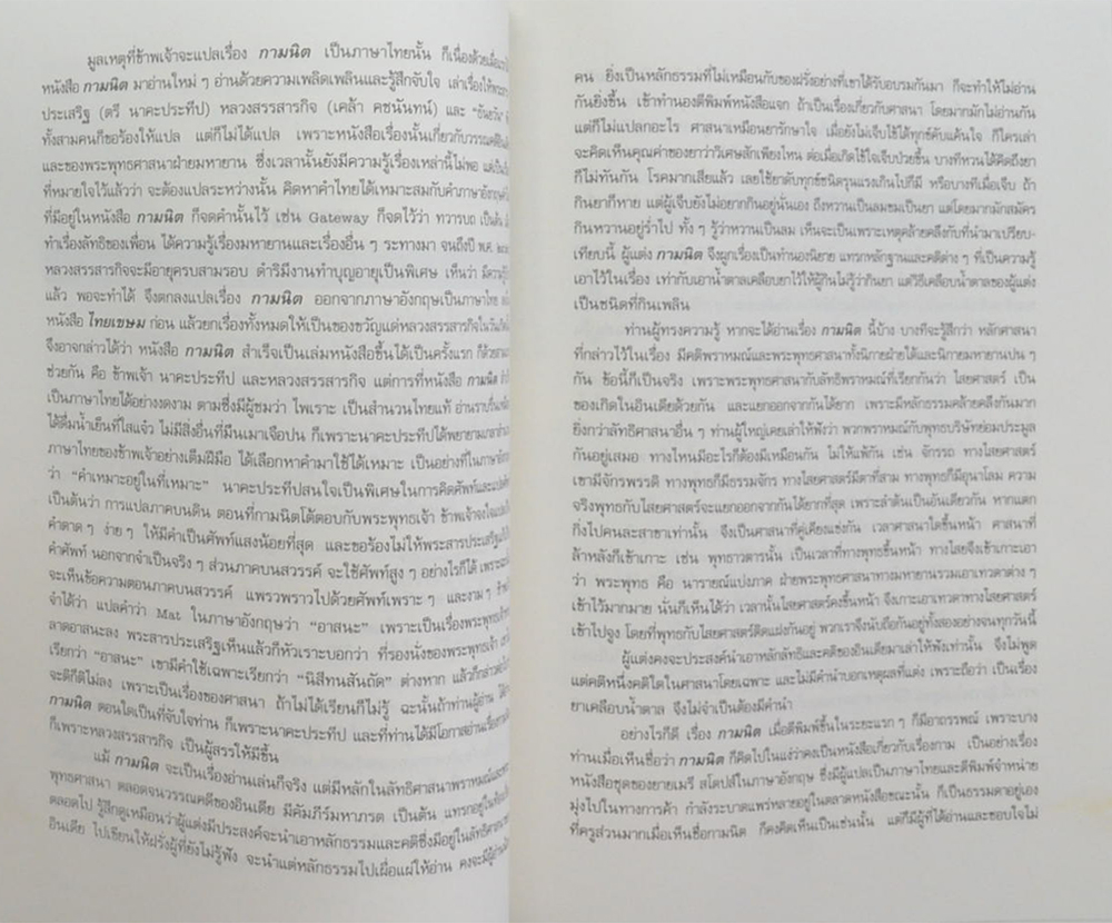 นายสุธรรม ภัทราคม (กามนิต)