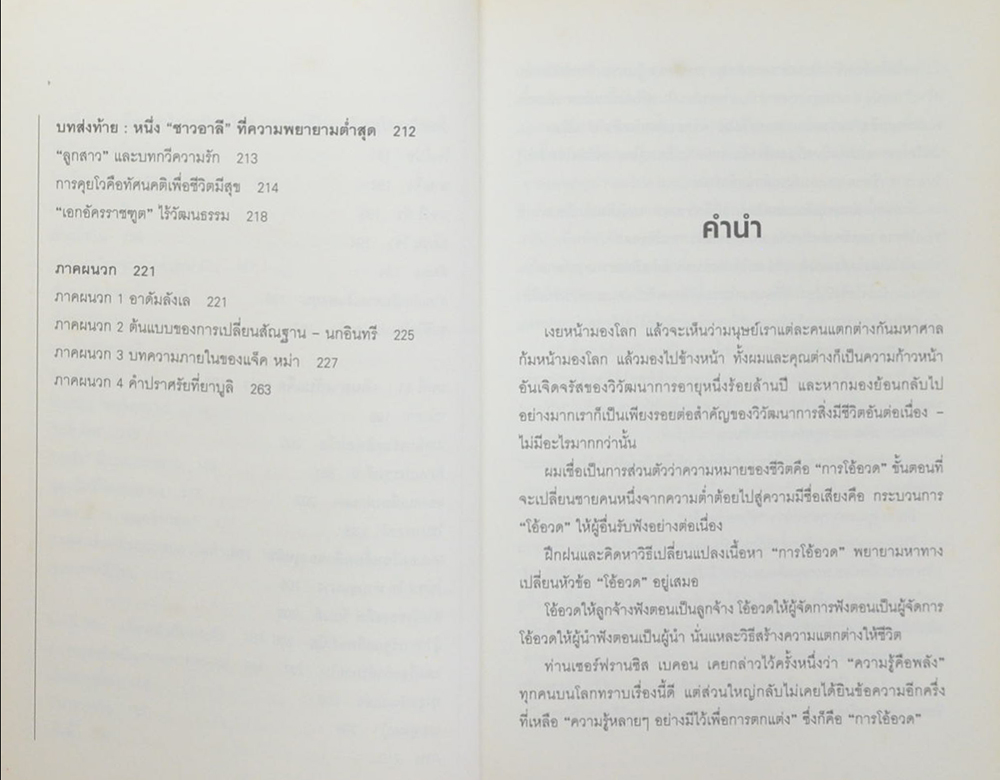 แจ็ค หม่า พญามังกรแห่งอาณาจักร Alibaba