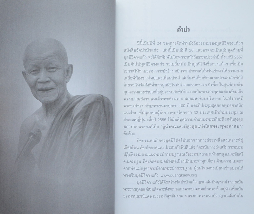 วัดป่าบัวแก้ว ญาณสัมปันนุสรณ์