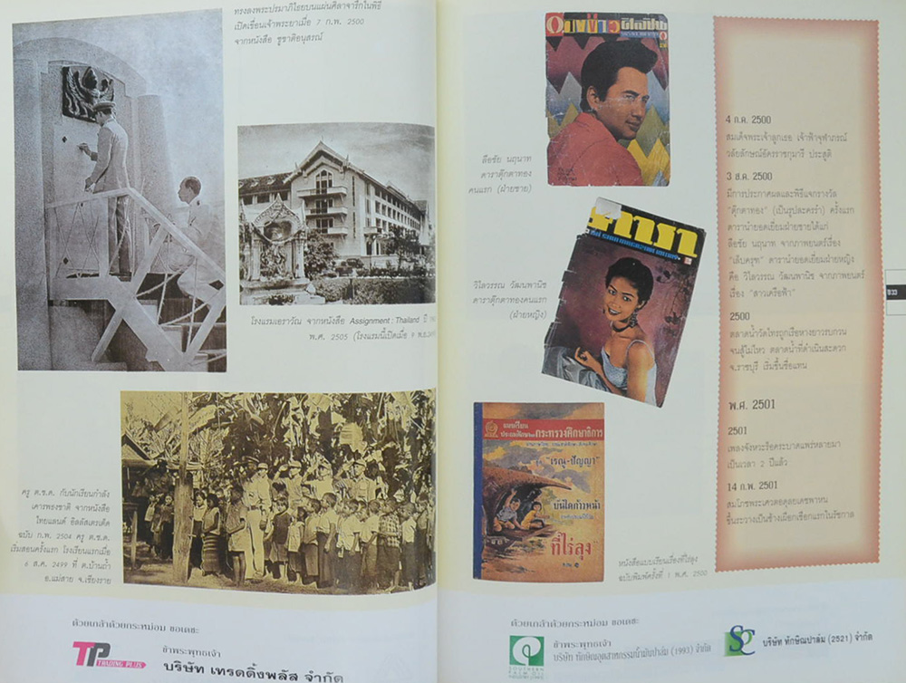 จดหมายเหตุเฉลิมพระเกียรติ 5 ทศวรรษ