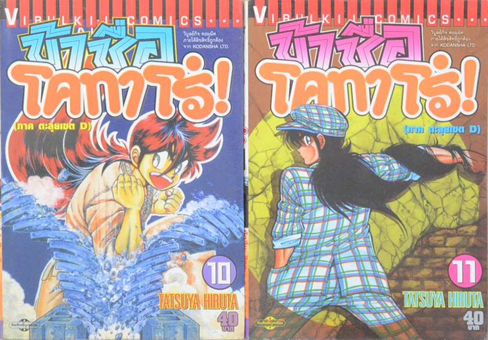 ข้าชื่อโคทาโร่! (10 เล่ม / ไม่จบ)