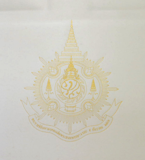 ที่ระลึกแสตมป์ทอง (ด้วยรัก)