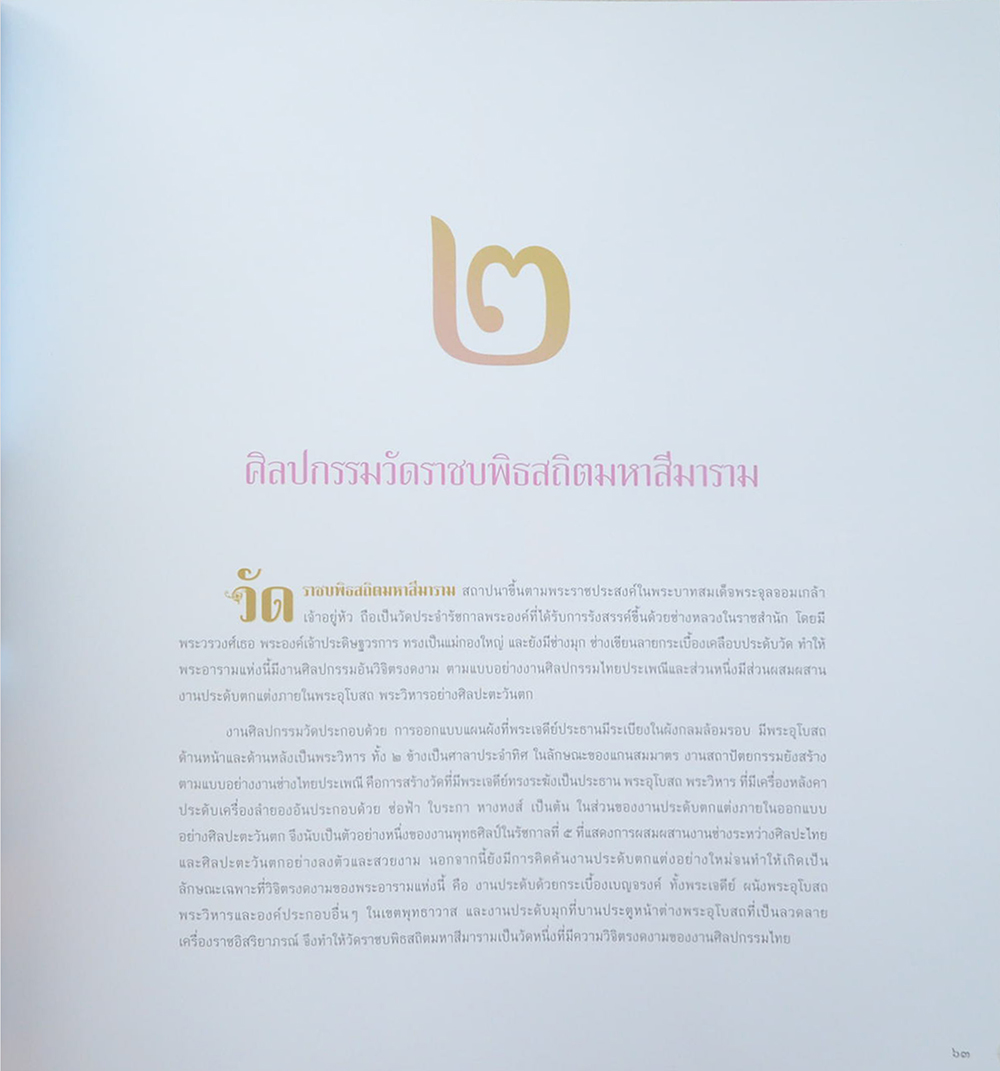 ศิลปกรรมวัดราชบพิธ สถิตมหาสีมาราม