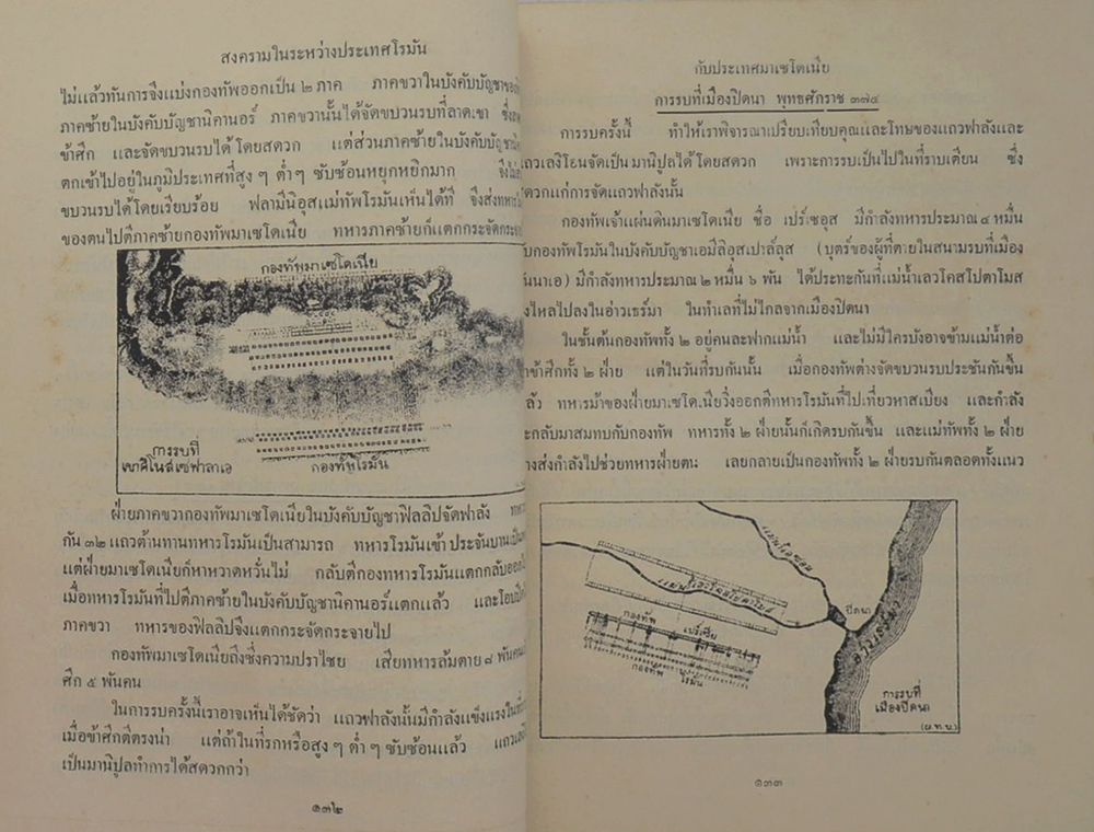 พงษาวดารยุทธศิลปะ