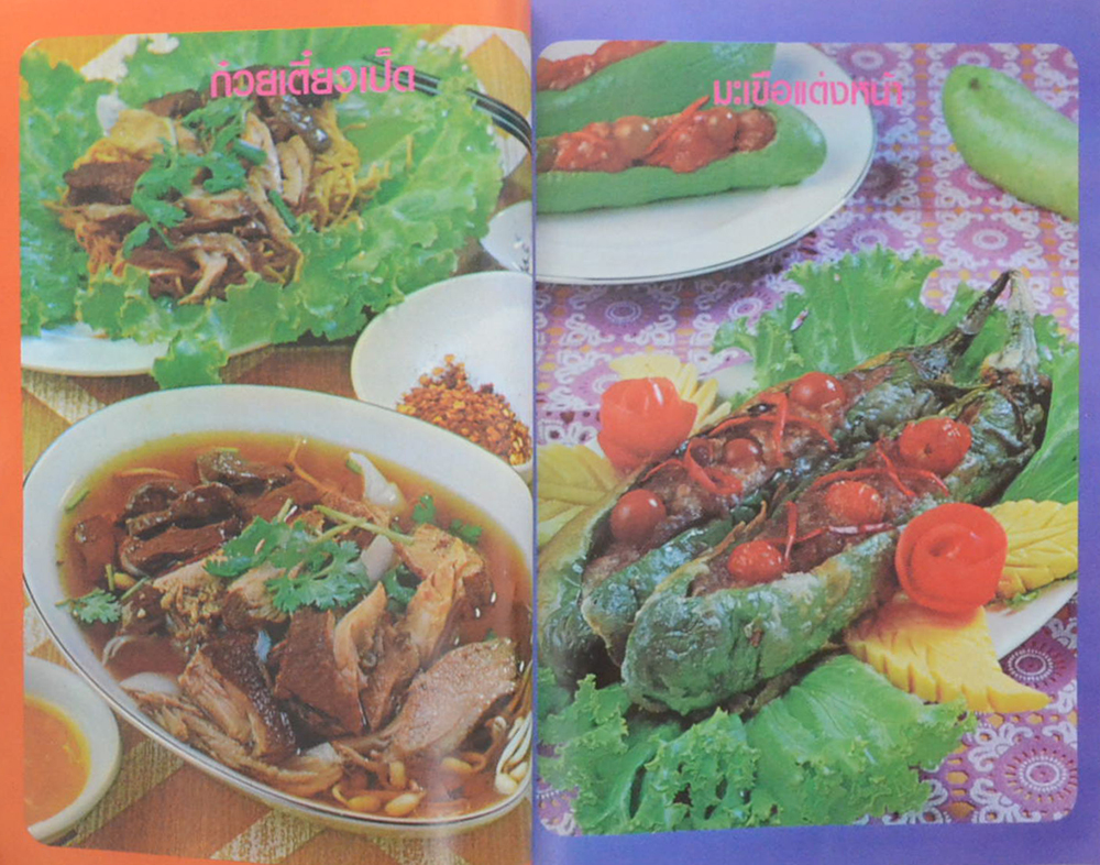 แม่บ้าน ปีที่ 3 เล่มที่ 31 พฤษภาคม 2522