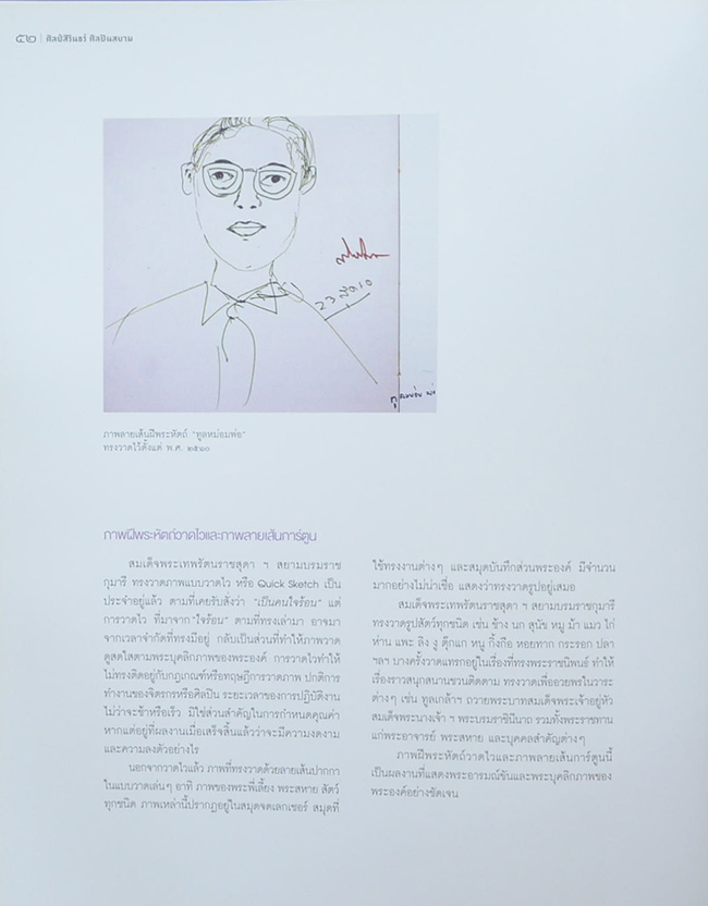 ศิลป์สิรินธร์ ศิลปินสยาม (หนังสือมีมากกว่า 1 เล่ม)