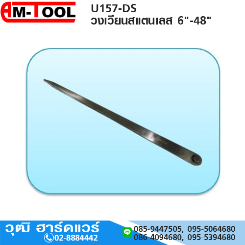 AM-TOOL วงเวียนสแตนเลส 6"-48" (ไม่มีสปริง)