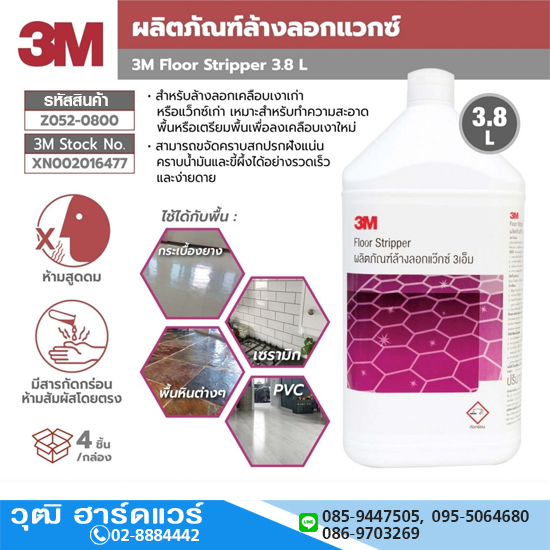 3M XN002016477 ผลิตภัณฑ์ล้างลอกแวกซ์ 3.8L