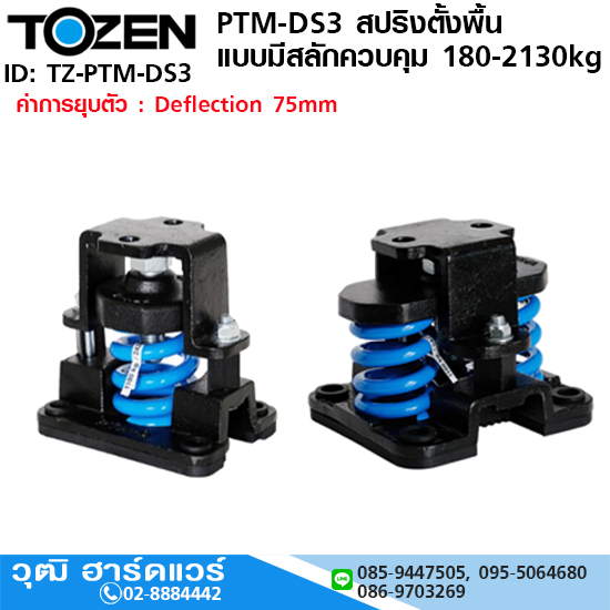 TOZEN PTM-DS3 สปริงตั้งพื้น แบบมีสลักควบคุม 180-2130kg