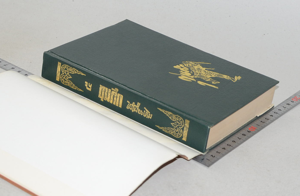 ขุนศึก (เล่ม 5)